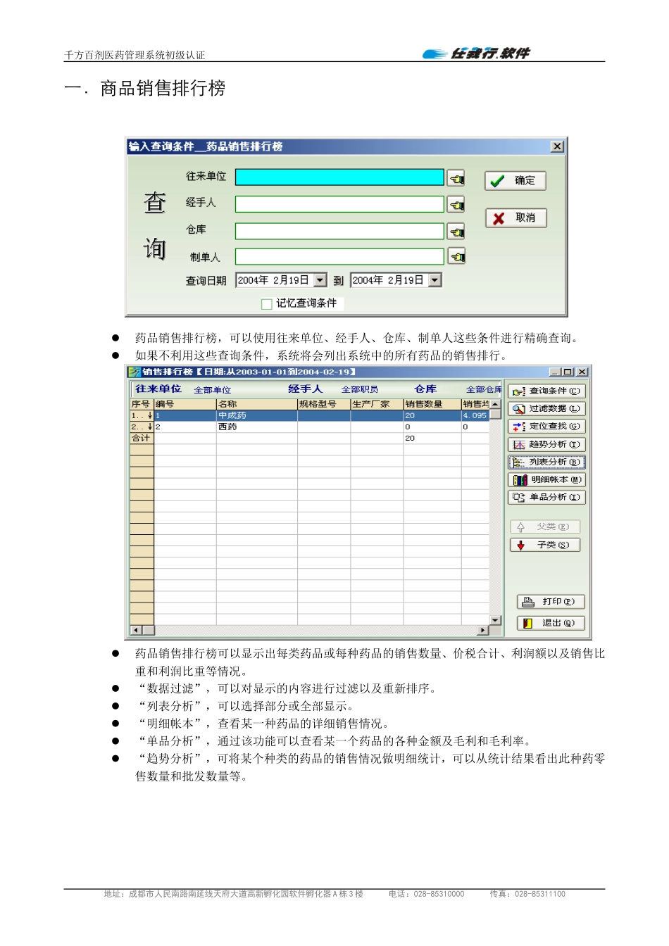 9第九章决策支持.doc_第3页