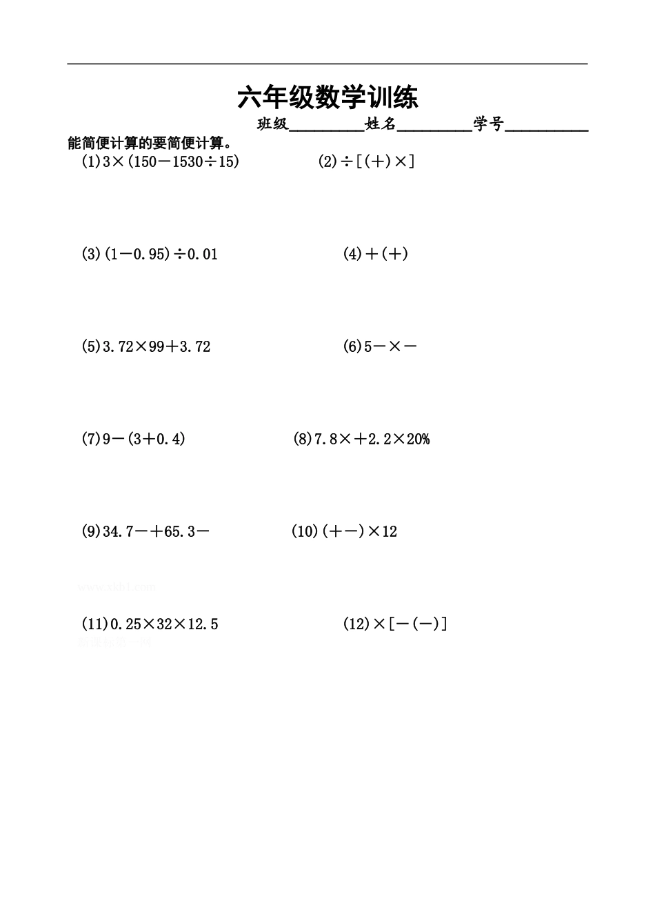 10六年级数学训练.doc_第1页