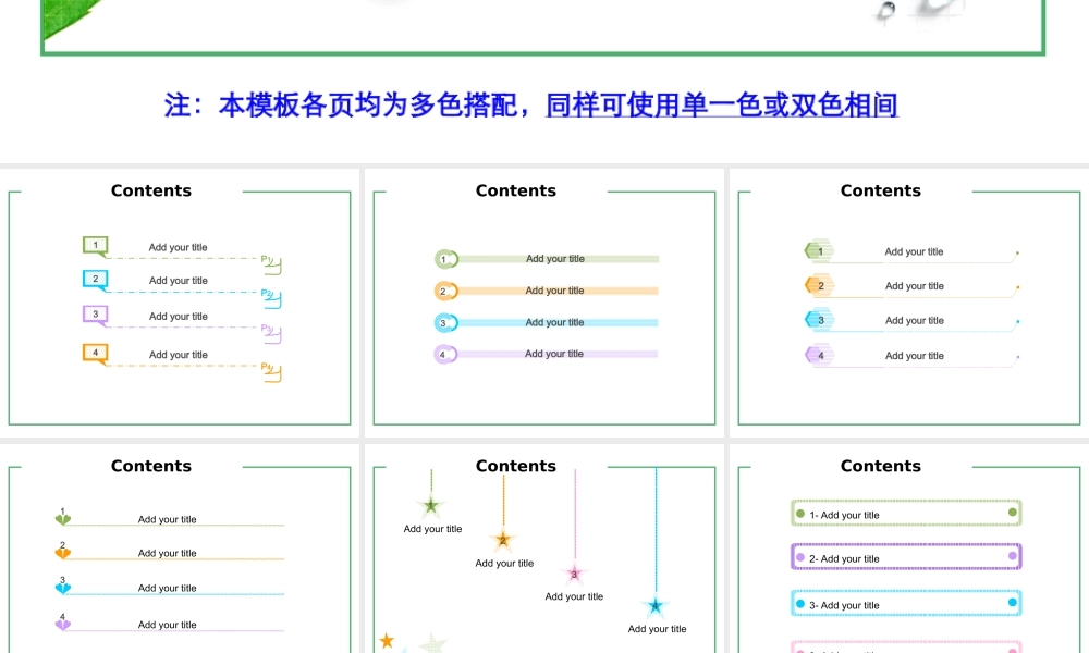 （超多目录模版）.ppt