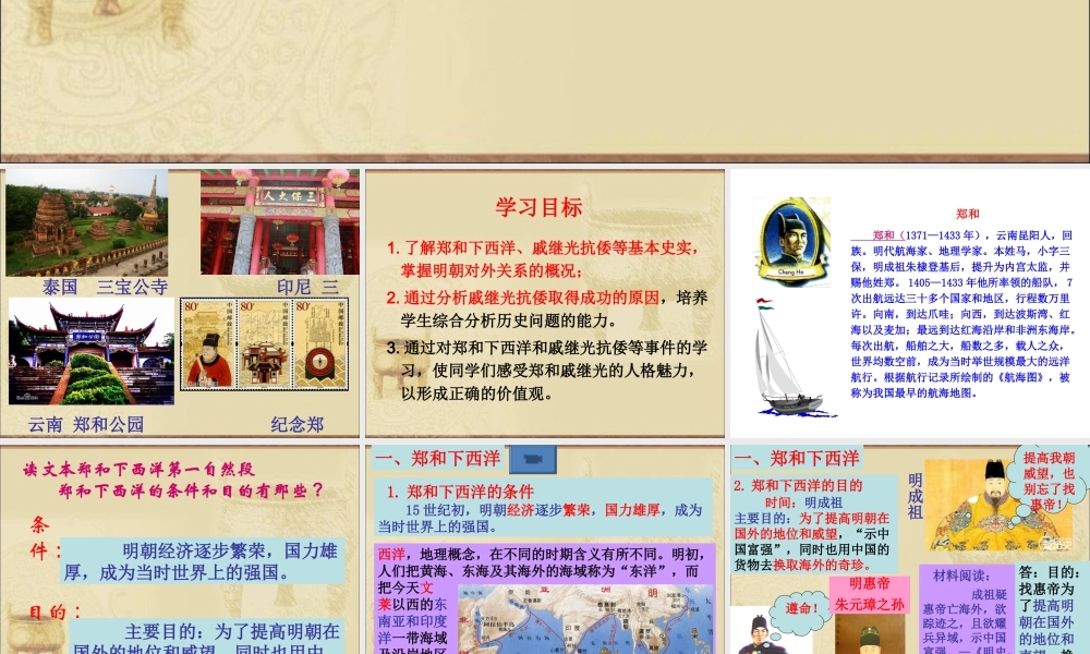 15明朝的对外关系.ppt