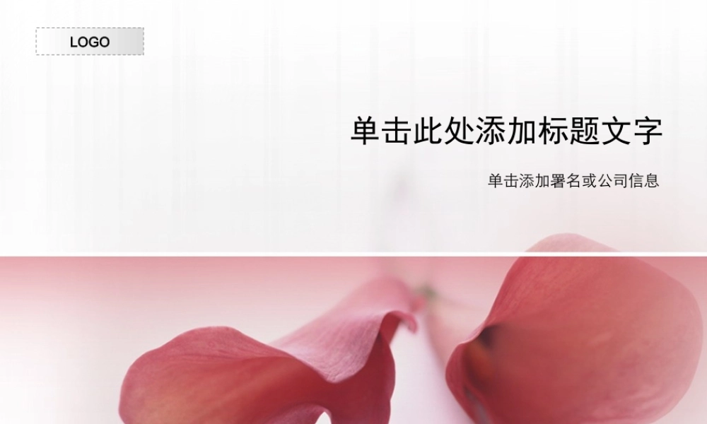 （红色--植物模板）Nordri原创PPT模板系列41.ppt