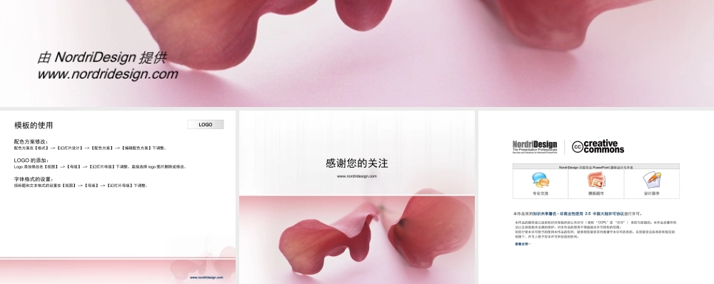 （红色--植物模板）Nordri原创PPT模板系列41.ppt