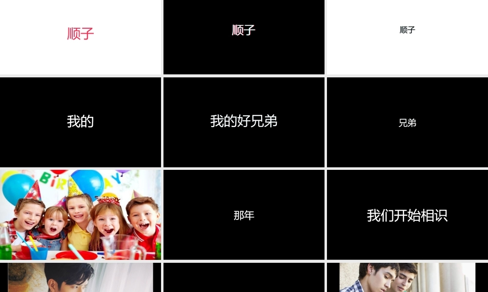 【模板1】生日祝福排版1.pptx