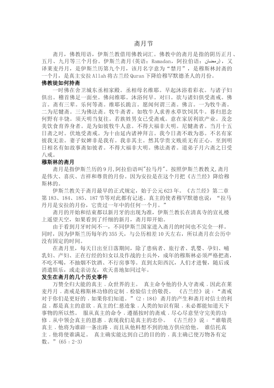 18案例十八：斋月节.docx_第1页