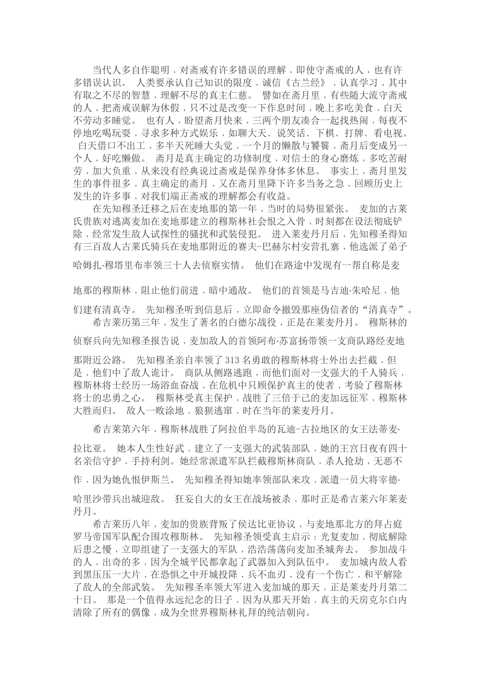 18案例十八：斋月节.docx_第2页