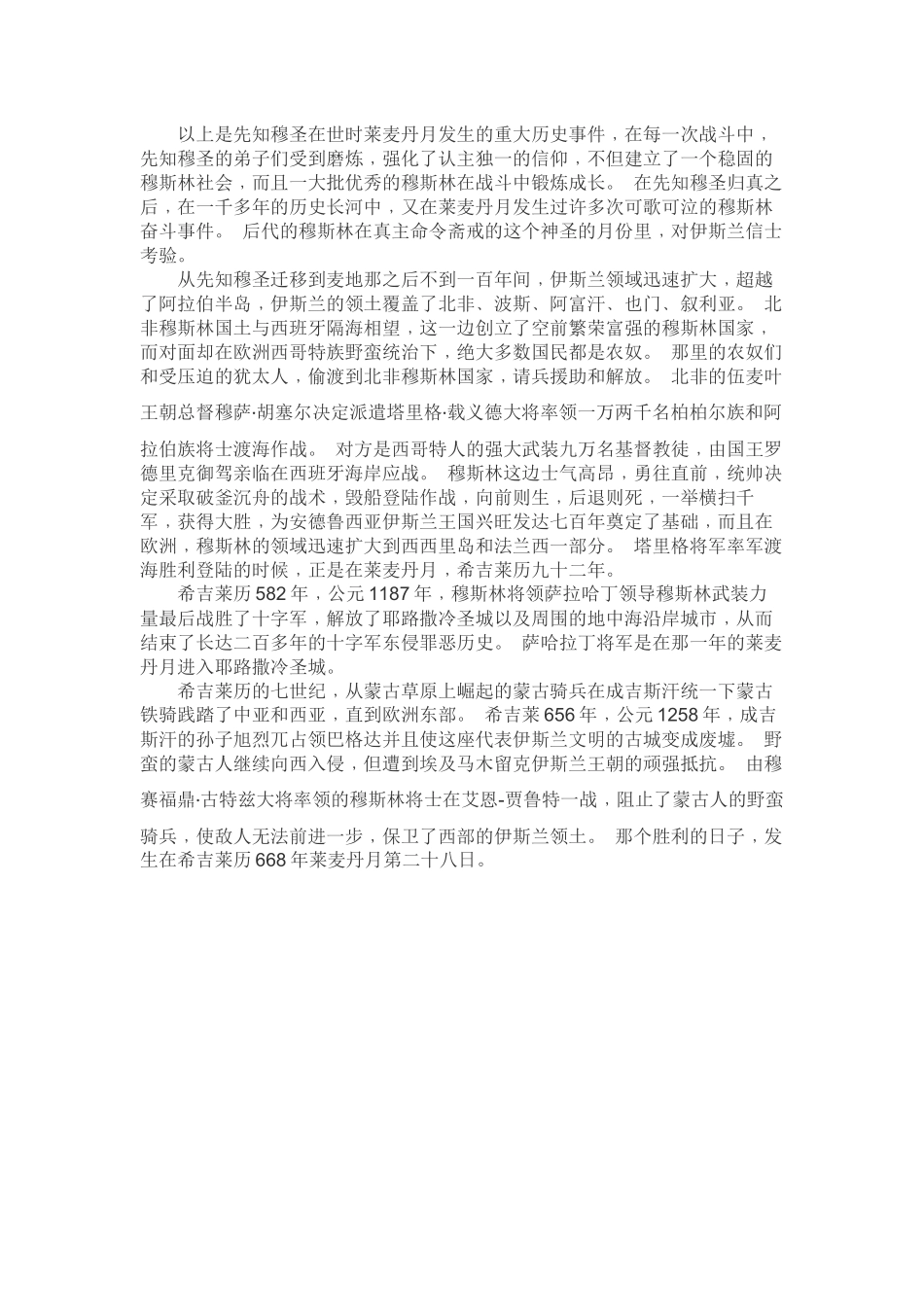 18案例十八：斋月节.docx_第3页