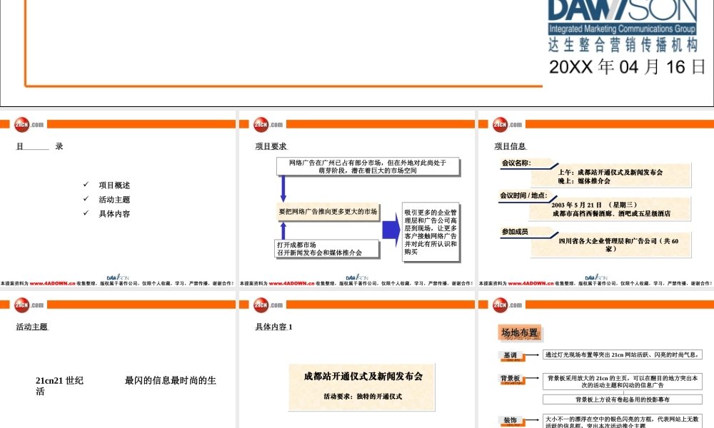 21cn成都方案030416.ppt