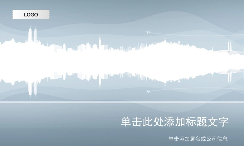 （蓝色--商业模板）Nordri原创PPT模板系列32.ppt