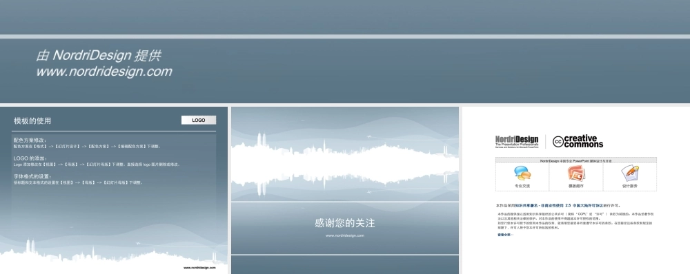 （蓝色--商业模板）Nordri原创PPT模板系列32.ppt