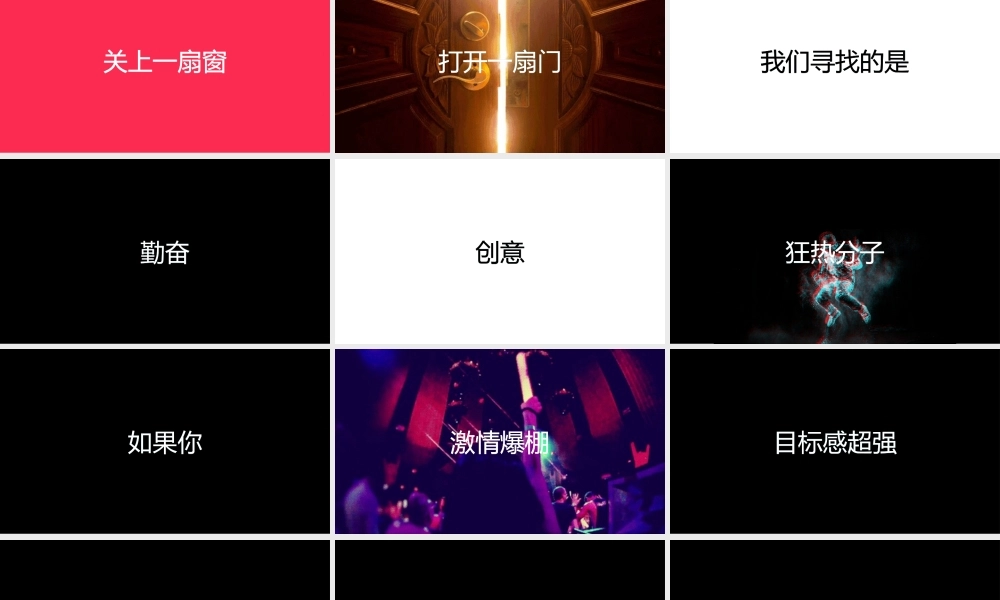 【模板5】抖音风创意文字快闪员工招聘PPT模板.pptx