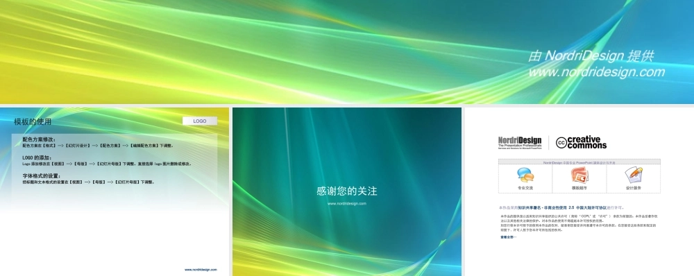 （绿色-通用模板）Nordri原创PPT模板系列02.ppt
