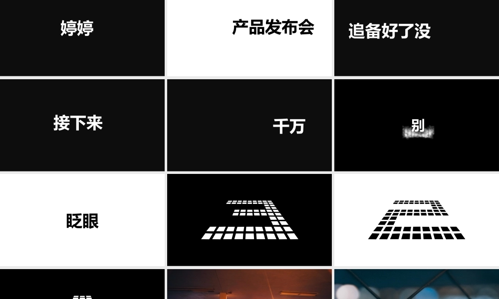 【模板9】2018黑白企业宣传快闪PPT模板.pptx