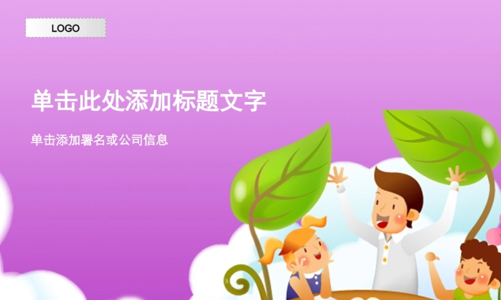 79tm（儿童节主题模板）Nordri™原创PPT模板.ppt