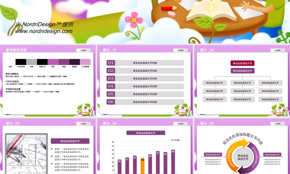 79tm（儿童节主题模板）Nordri™原创PPT模板.ppt