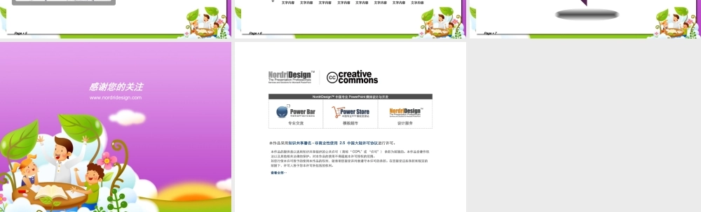 79tm（儿童节主题模板）Nordri™原创PPT模板.ppt