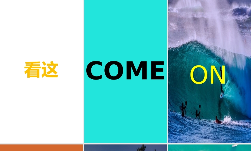 【模板11】看这 很炫酷的快闪ppt.pptx