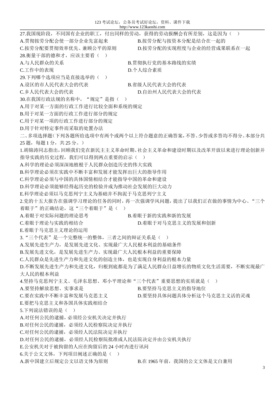 《公共基础知识》5日强化冲刺试卷.doc_第3页