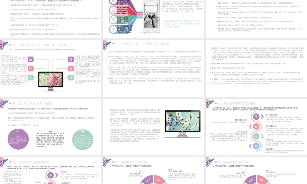 01主题一中国历史概述.pptx