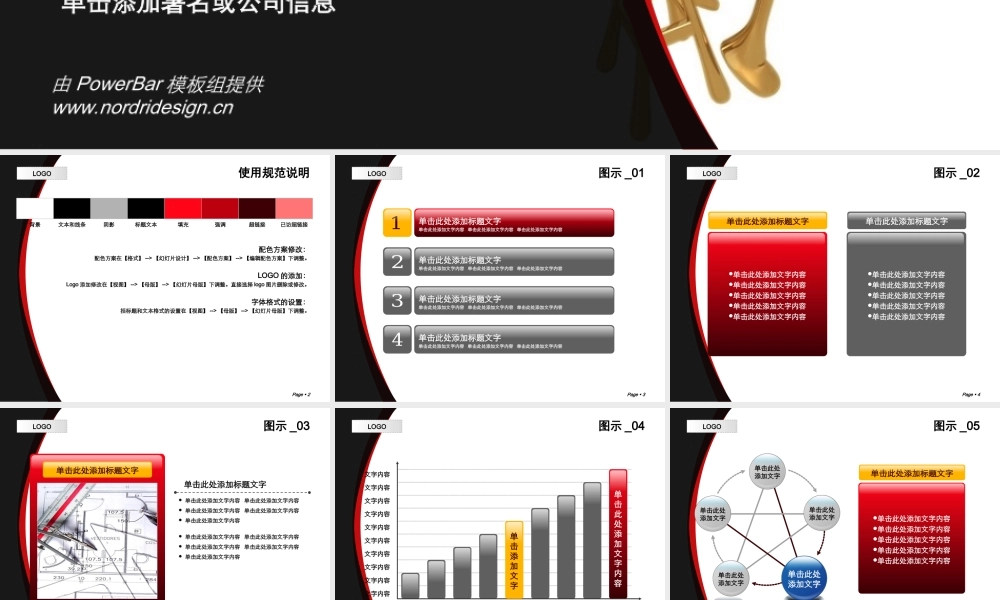 90tm（黑色--教育模板）)PowerBar模板组原创PPT模板.ppt