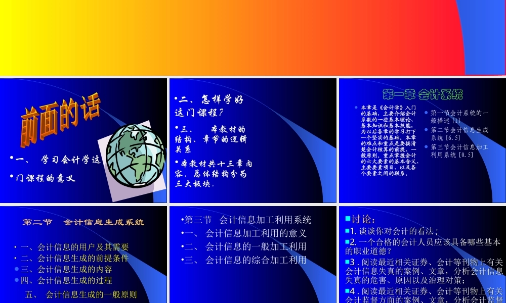 《会计学》课件.ppt