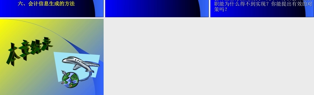 《会计学》课件.ppt