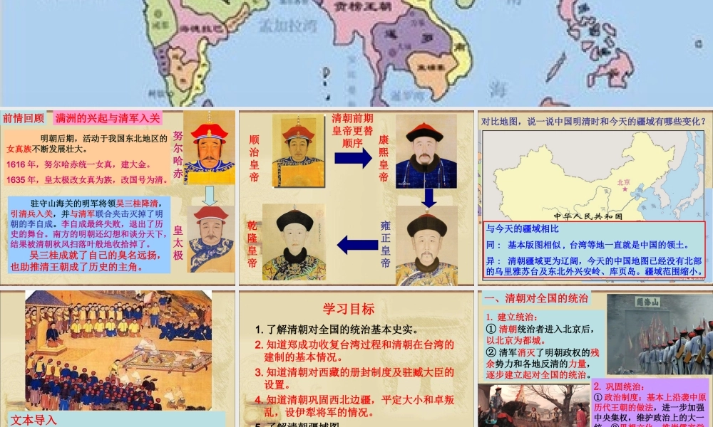 1：第18课 统一多民族国家的巩固和发展 （共50张PPT）.ppt