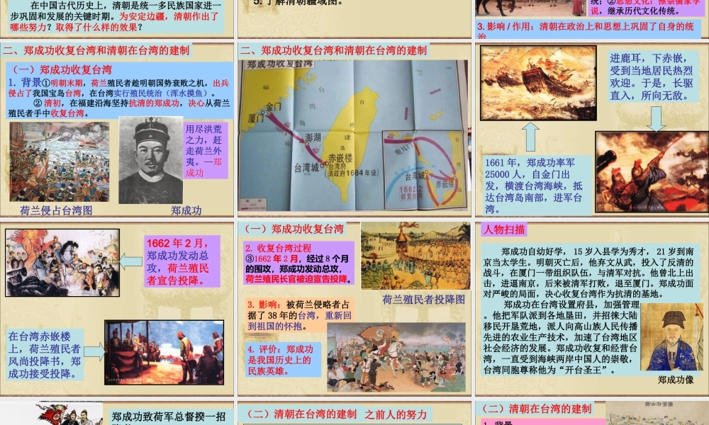 1：第18课 统一多民族国家的巩固和发展 （共50张PPT）.ppt