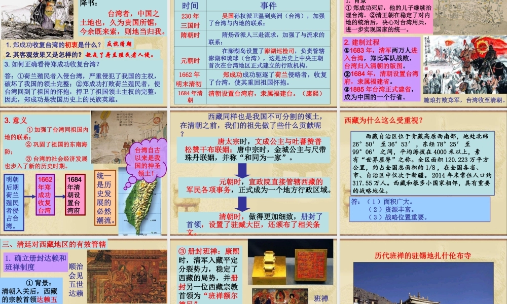 1：第18课 统一多民族国家的巩固和发展 （共50张PPT）.ppt