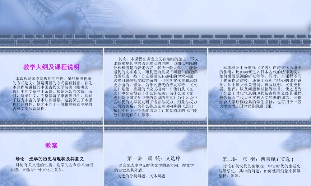 《昭明文选》讲读.ppt