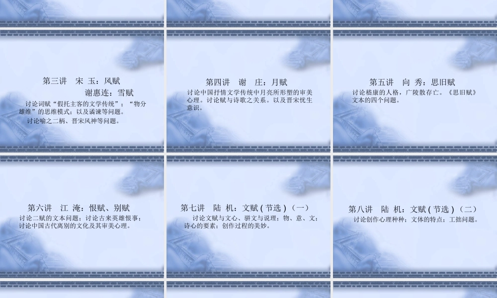 《昭明文选》讲读.ppt