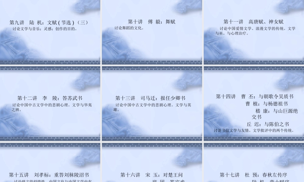 《昭明文选》讲读.ppt