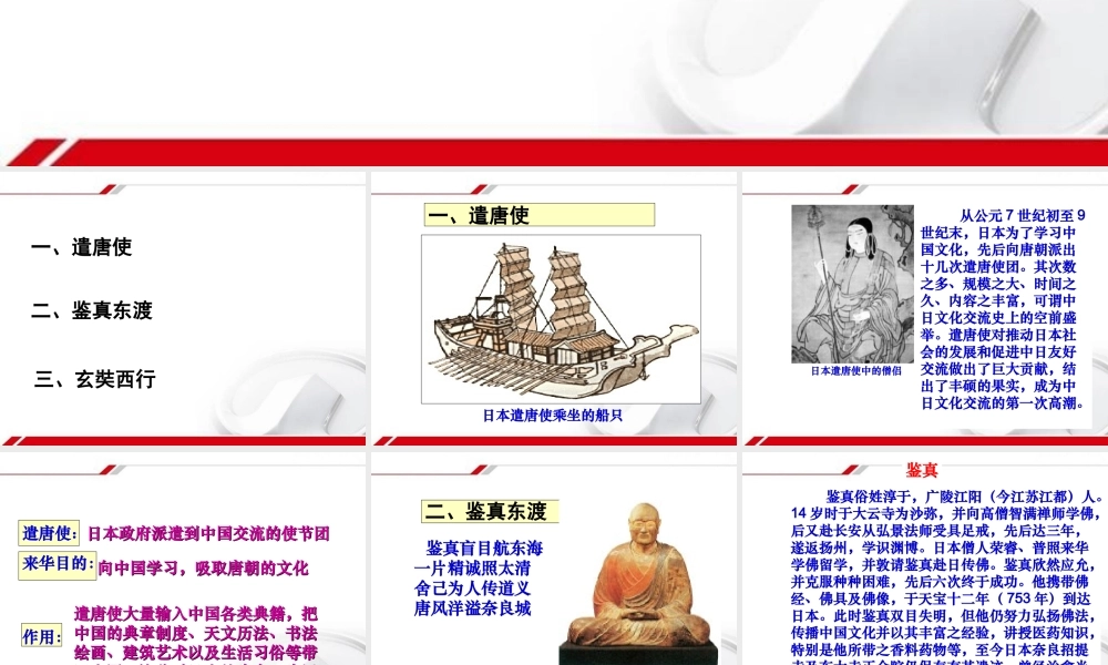 2：第4课 唐朝的中外文化交流（共29张PPT）.ppt