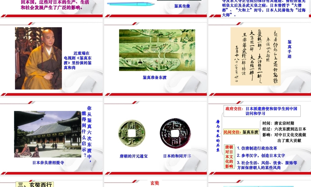 2：第4课 唐朝的中外文化交流（共29张PPT）.ppt