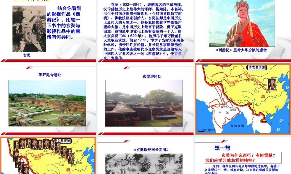 2：第4课 唐朝的中外文化交流（共29张PPT）.ppt