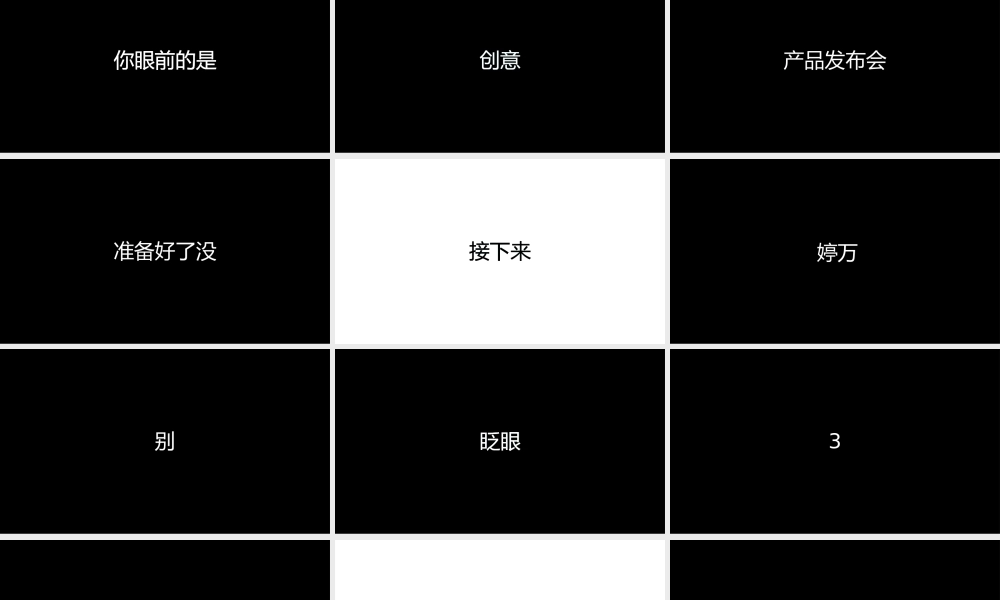 【模板22】黑白高端大气快闪产品发布抖音ppt模板.pptx