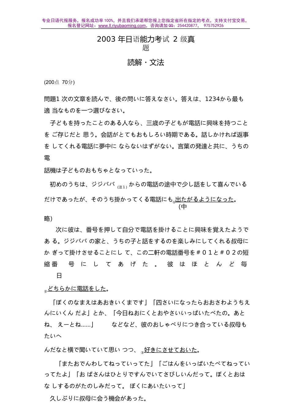 2003年日语能力考试2级真题-读解文法.doc_第1页