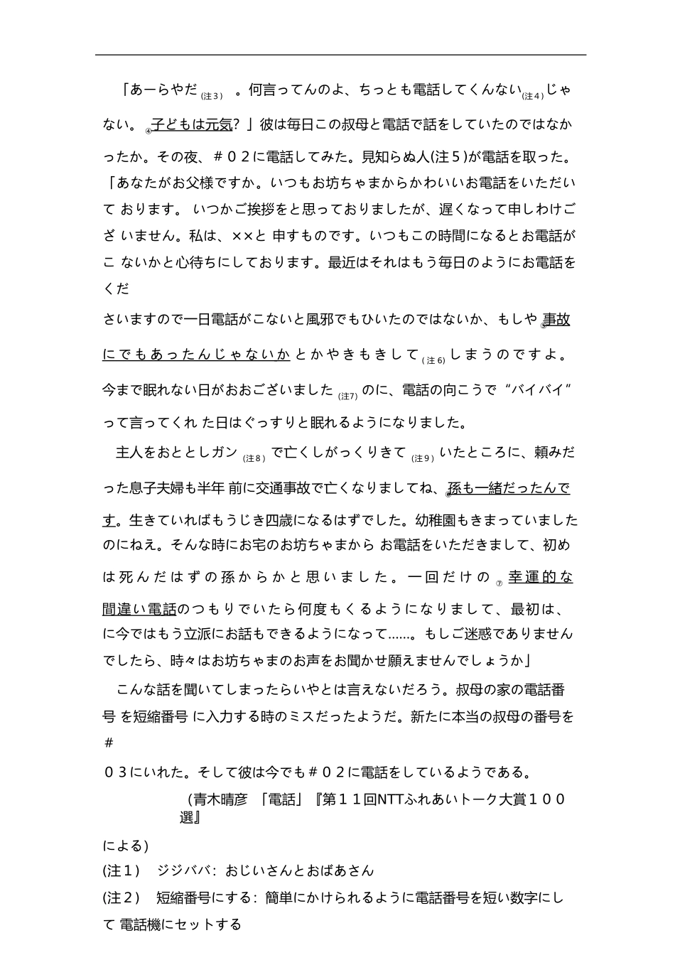 2003年日语能力考试2级真题-读解文法.doc_第3页