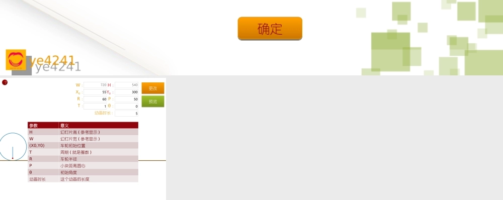 【实用案例46】摆线@参数版.ppt