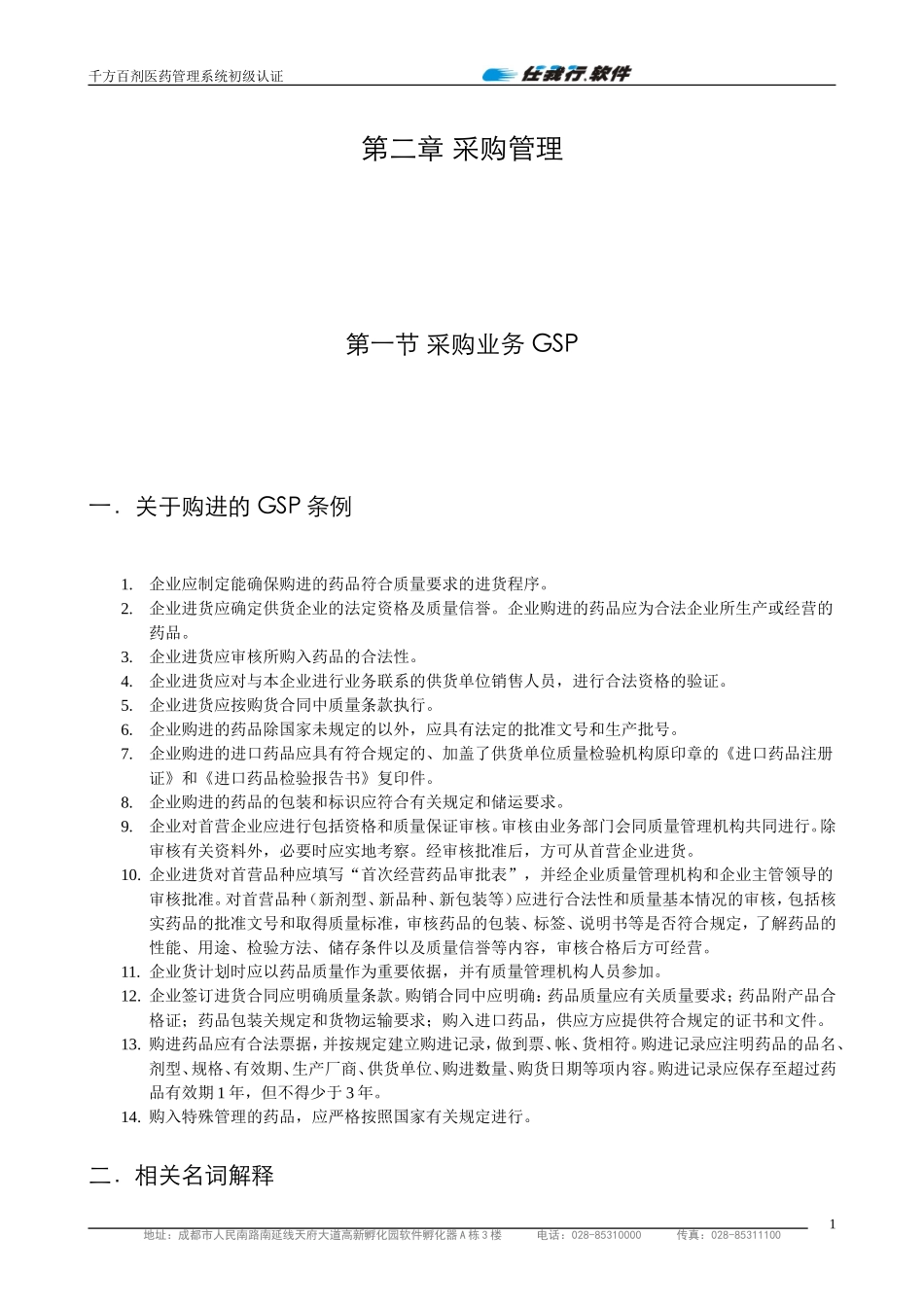 2第二章 采购管理.doc_第1页