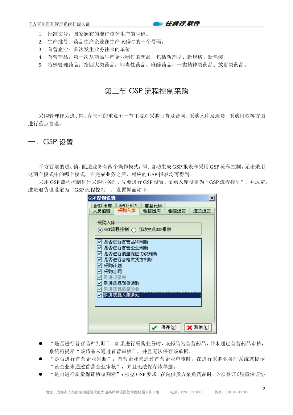 2第二章 采购管理.doc_第2页