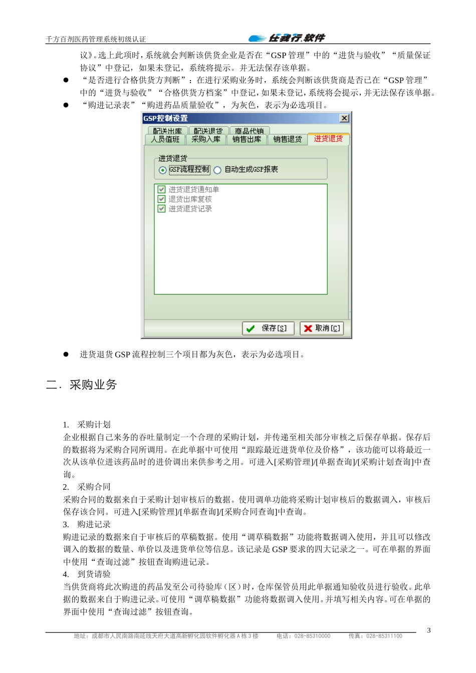 2第二章 采购管理.doc_第3页