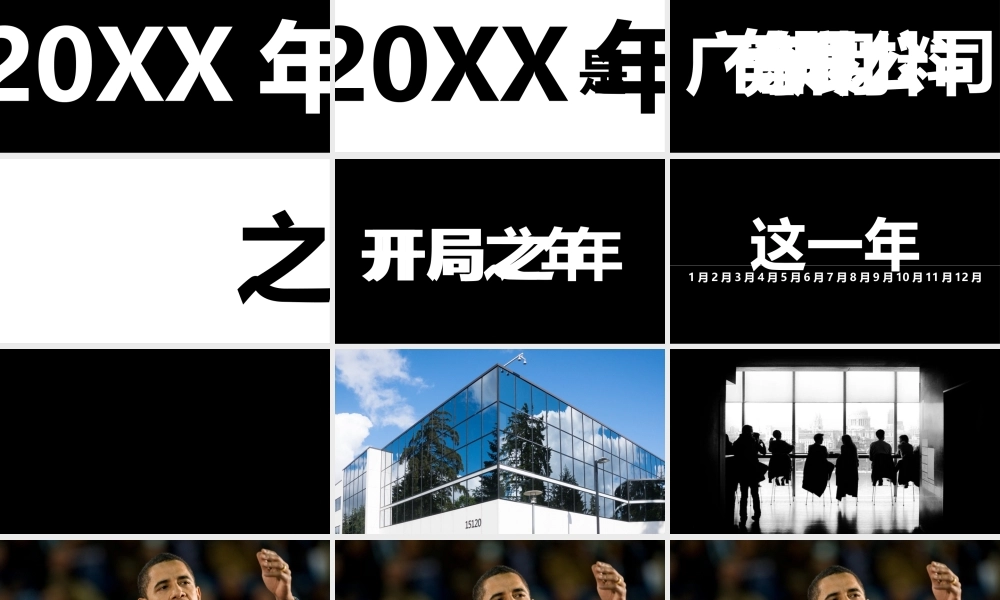 【编号13】超级炫酷快闪ppt.pptx