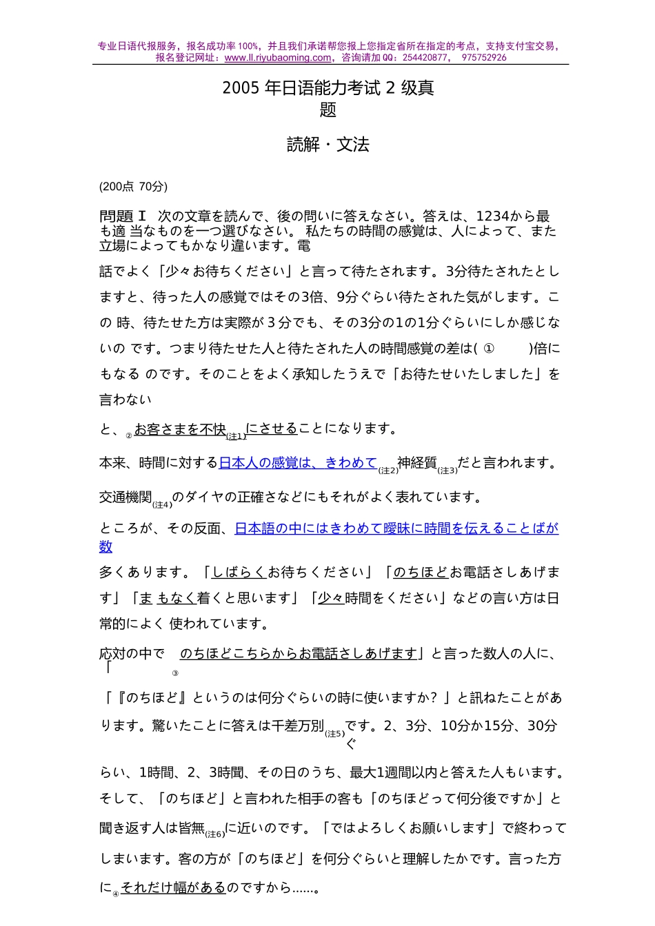 2005年日语能力考试2级真题-读解文法.doc_第1页