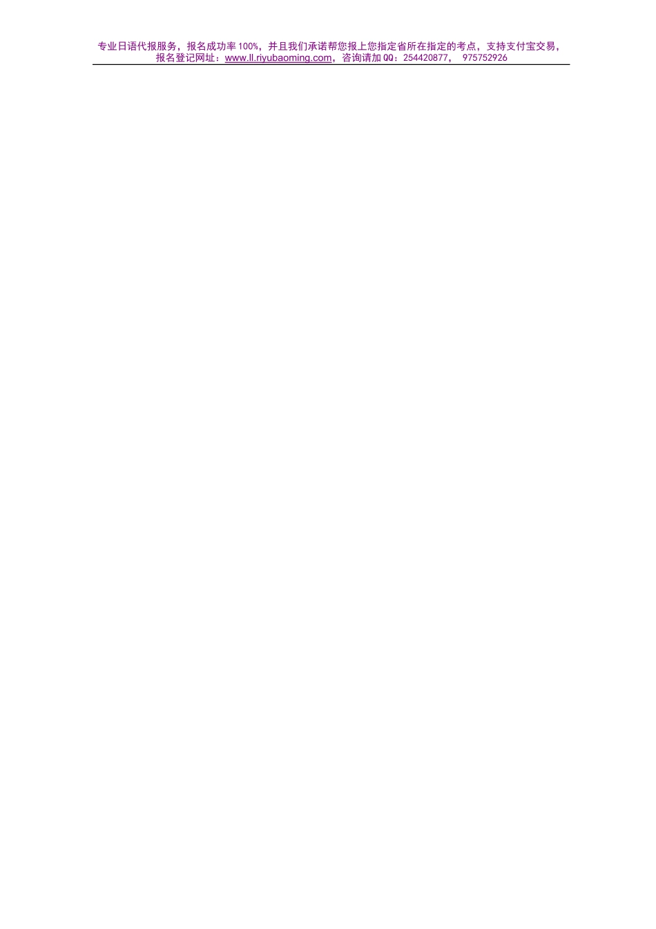 2005年日语能力考试2级真题-读解文法.doc_第2页