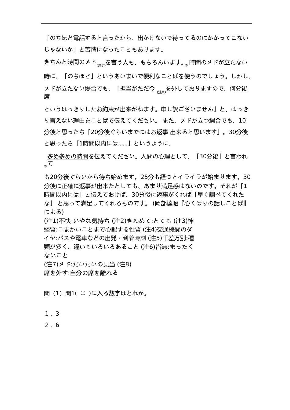 2005年日语能力考试2级真题-读解文法.doc_第3页