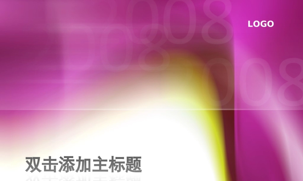 2008新年工作计划PPT模板系列08.ppt