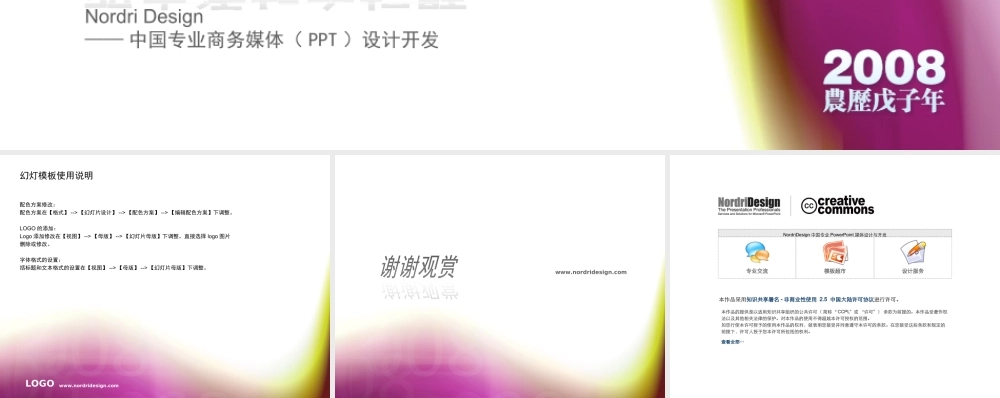 2008新年工作计划PPT模板系列08.ppt