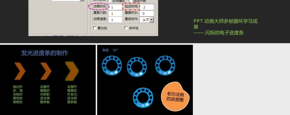 【实用案例64】进度条.pptx