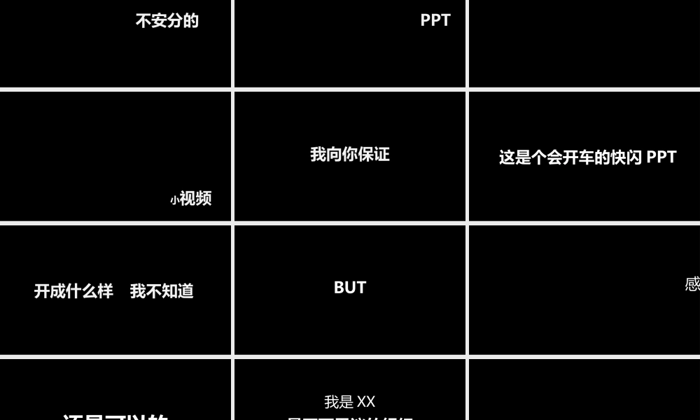 【编号33】酷炫宣传炸裂快闪动画PPT.pptx