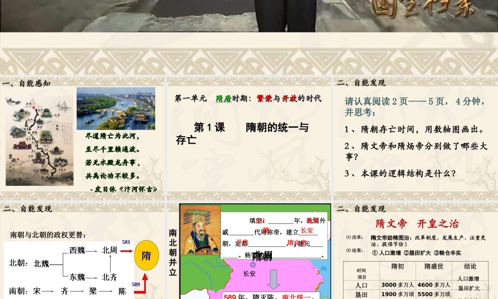 3：第1课 隋朝的统一与灭亡（25张PPT）.ppt